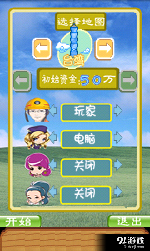 地产争霸赛v2.15截图4