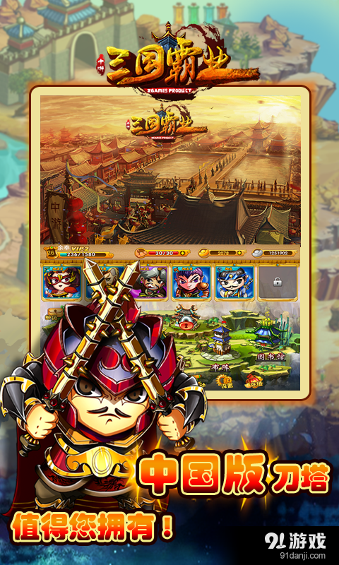 三国霸业v1.15截图1