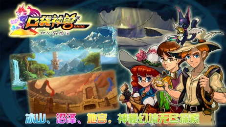 口袋神兽v1.8截图2