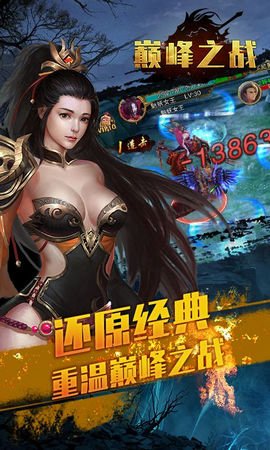 巅峰之战3Dv1.3.9.5截图2