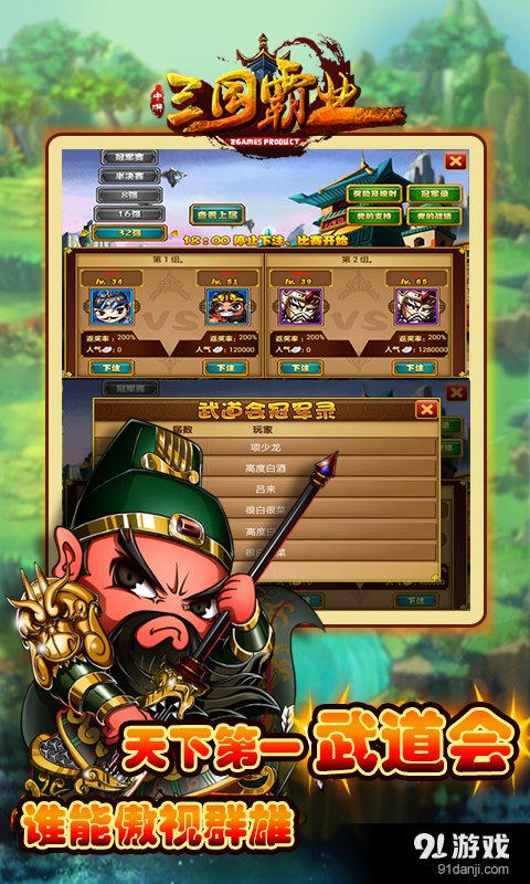 三国霸业v1.15截图3