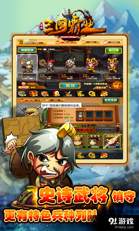 三国霸业v1.15截图2