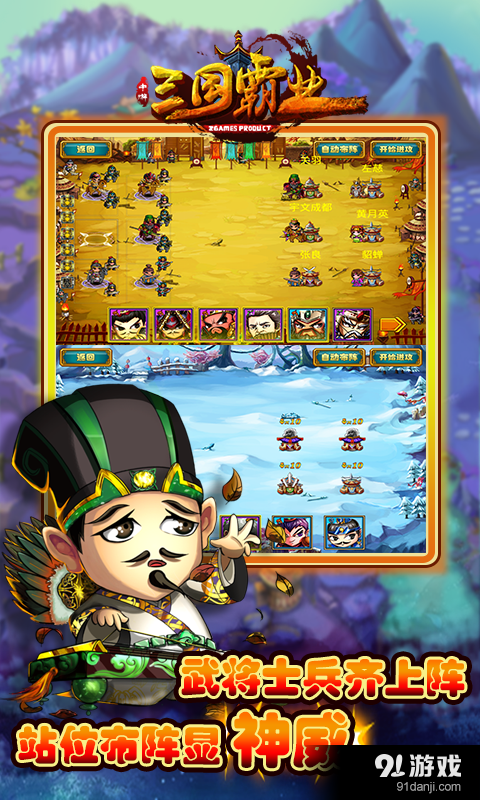 三国霸业v1.15截图4