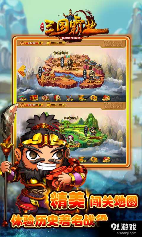 三国霸业v1.15截图5