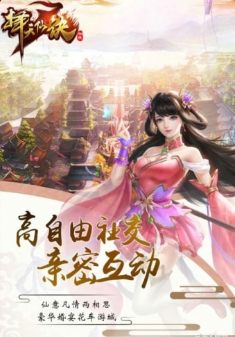 择天仙诀手游v5.3.5截图3