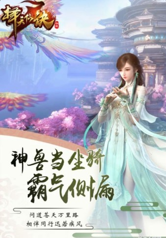 择天仙诀手游v5.3.5截图4