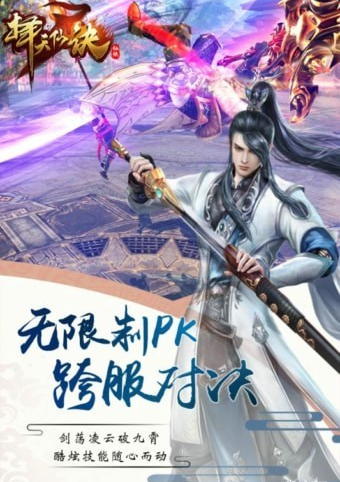 择天仙诀手游v5.3.5截图2