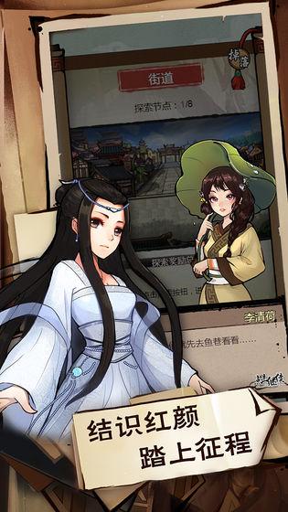 红颜江湖手游v1.3.4截图4