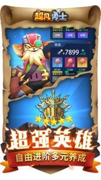超凡勇士v1.1.189截图4