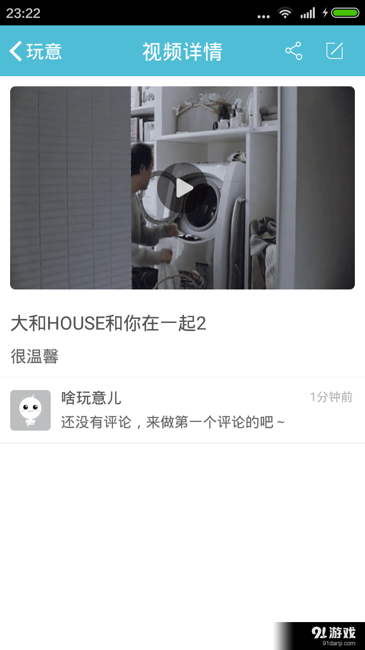 啥玩意儿v1.4.3截图3