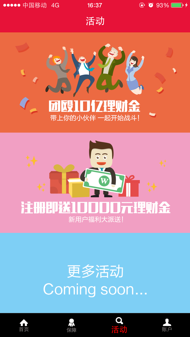 日利宝v1.6截图1