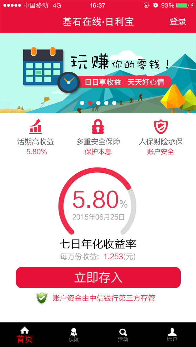 日利宝v1.6截图2