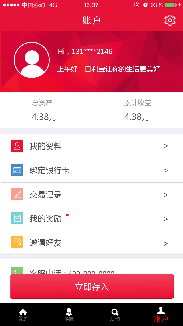 日利宝v1.6截图3
