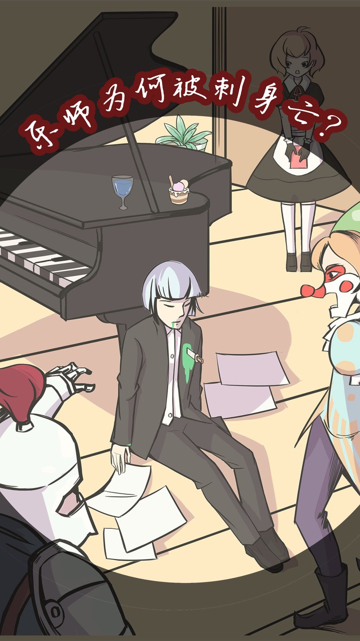 案发现场v1.10截图3