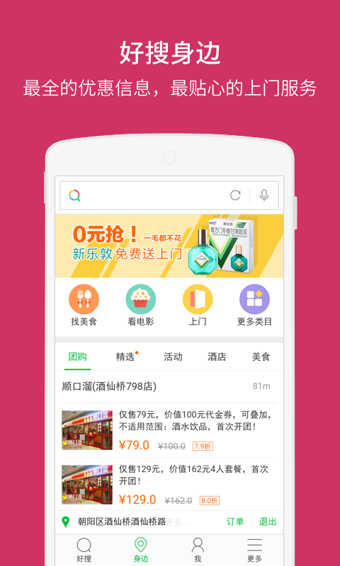 好搜v4.5.0.1084截图2