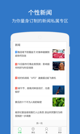 好搜v4.5.0.1084截图1