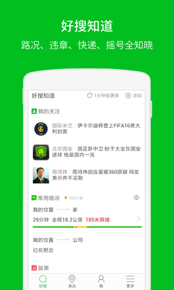 好搜v4.5.0.1084截图3