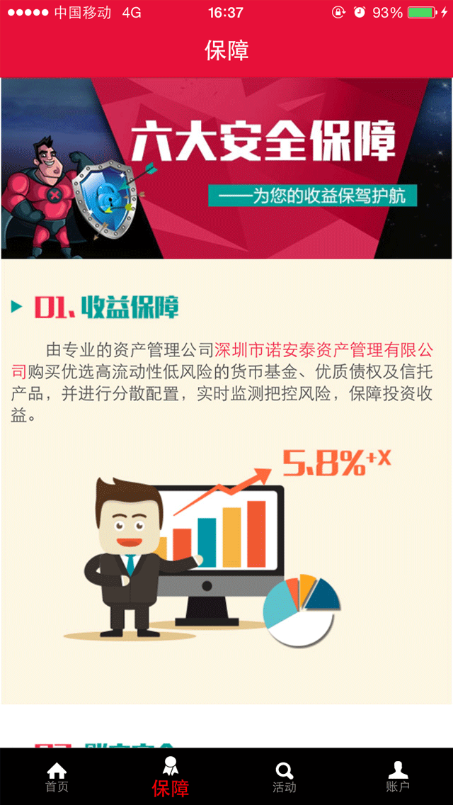 日利宝v1.6截图4