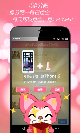 缘分吧v1.7.036截图1