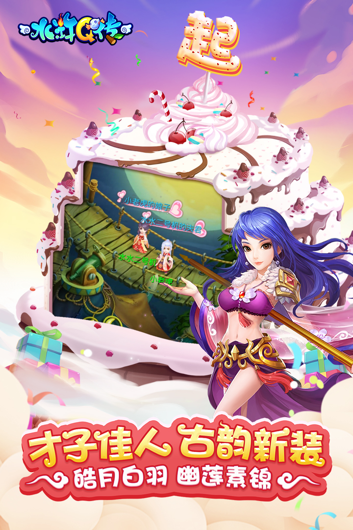 水浒Q传游戏v1.60.13截图1