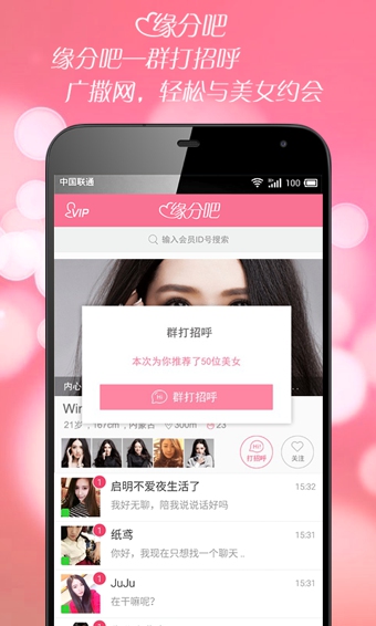 缘分吧v1.7.036截图2