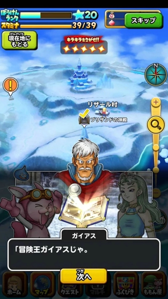 星之勇者斗恶龙v1.2.5截图4