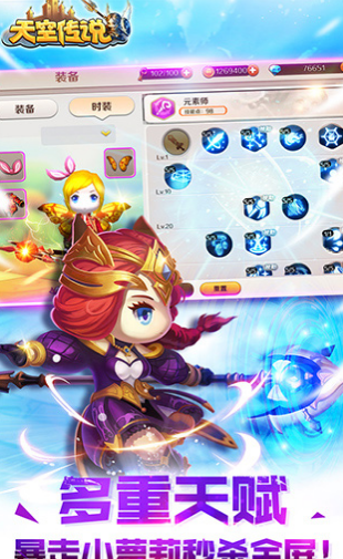 天空传说v1.3.8截图1