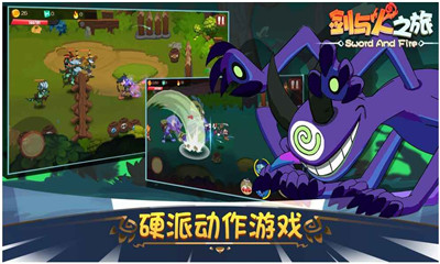 剑与火之旅v1.7截图3