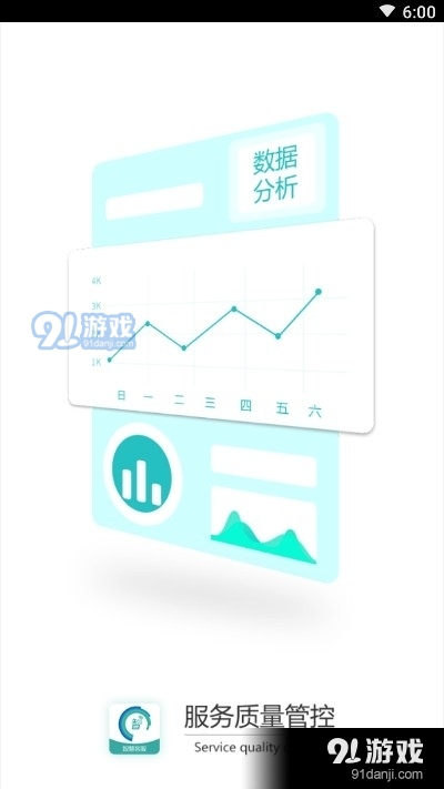 智慧客服企业版v1.6.11截图3