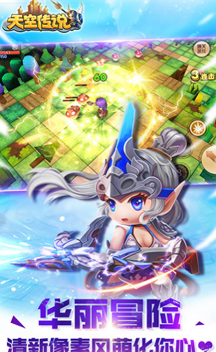 天空传说v1.3.8截图2