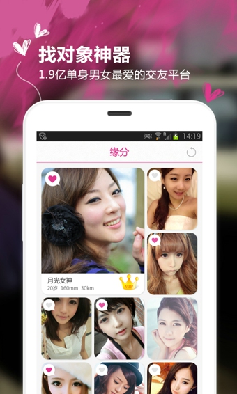 有缘网v5.6.8截图1