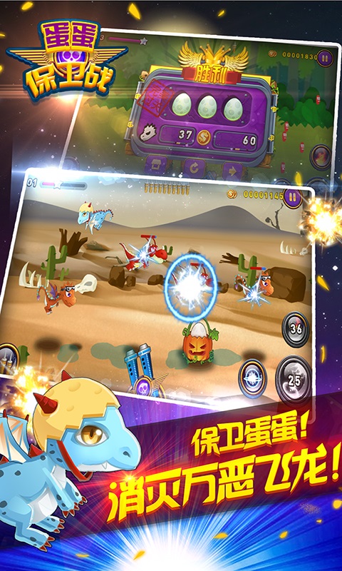 蛋蛋保卫战v2.14截图2