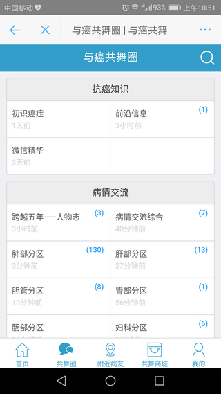 与癌共舞v1.2.10截图4
