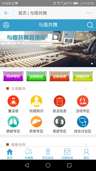 与癌共舞v1.2.10截图3