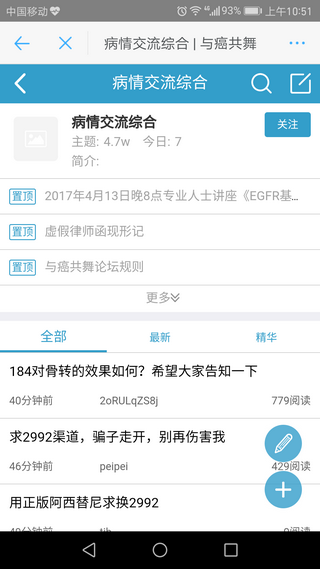 与癌共舞v1.2.10截图2