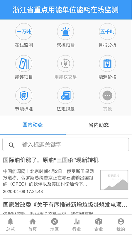 浙江能耗在线监测v2.4.6截图1