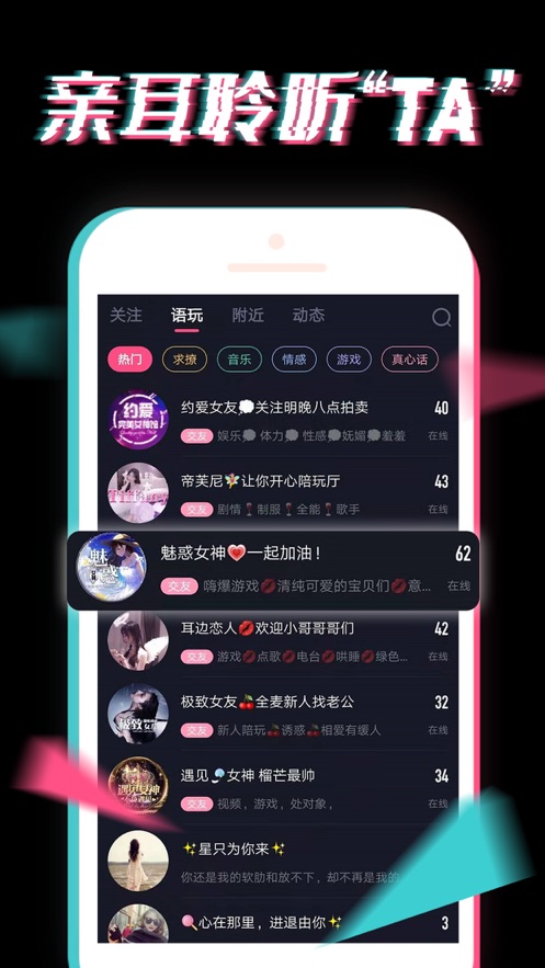 小心动语聊v1.7截图2
