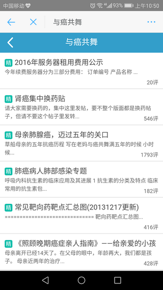 与癌共舞v1.2.10截图5