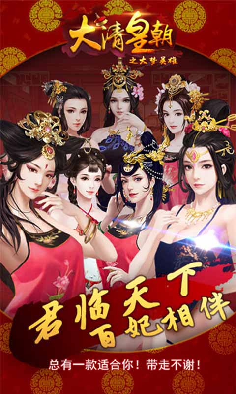 大清皇朝之大梦英雄v1.4截图1