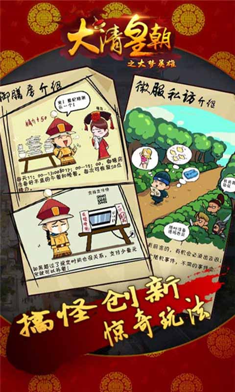 大清皇朝之大梦英雄v1.4截图5
