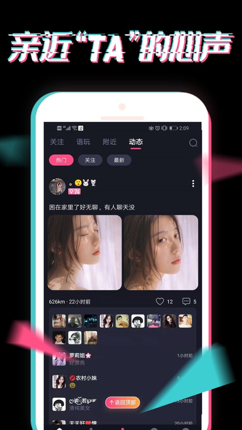 小心动语聊v1.7截图4