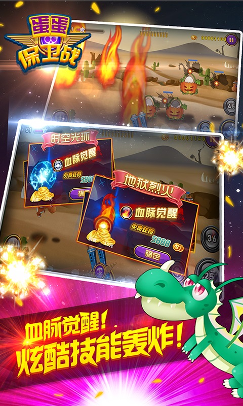 蛋蛋保卫战v2.14截图3