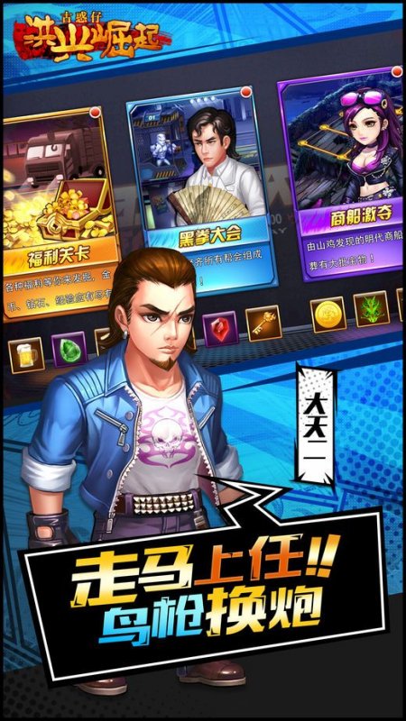 洪兴崛起v1.0.0045截图1