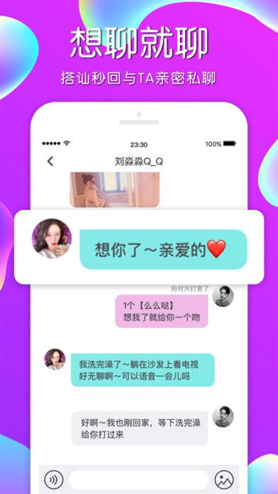 约单聊v1.8截图2