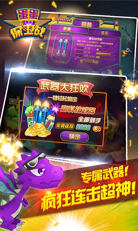 蛋蛋保卫战v2.14截图4