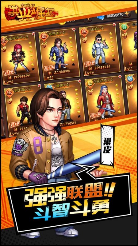 洪兴崛起v1.0.0045截图5