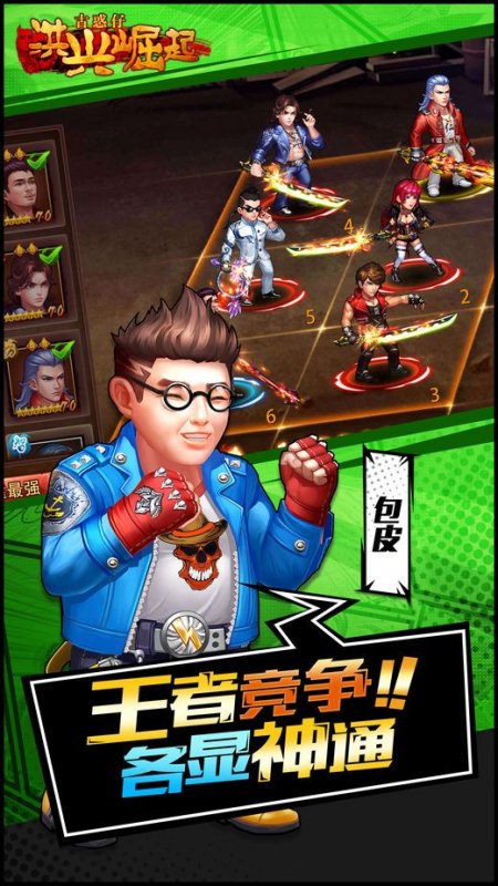 洪兴崛起v1.0.0045截图4