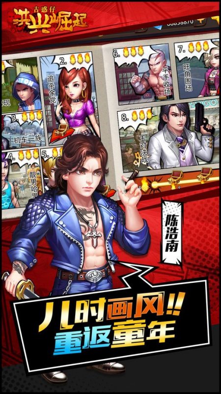 洪兴崛起v1.0.0045截图2