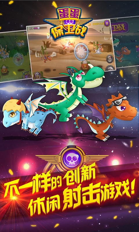 蛋蛋保卫战v2.14截图5