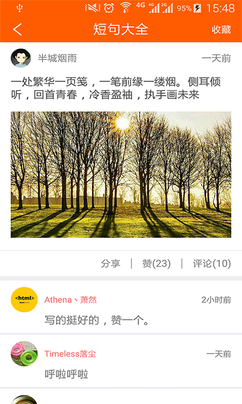 麻辣短句v2.11.3截图1